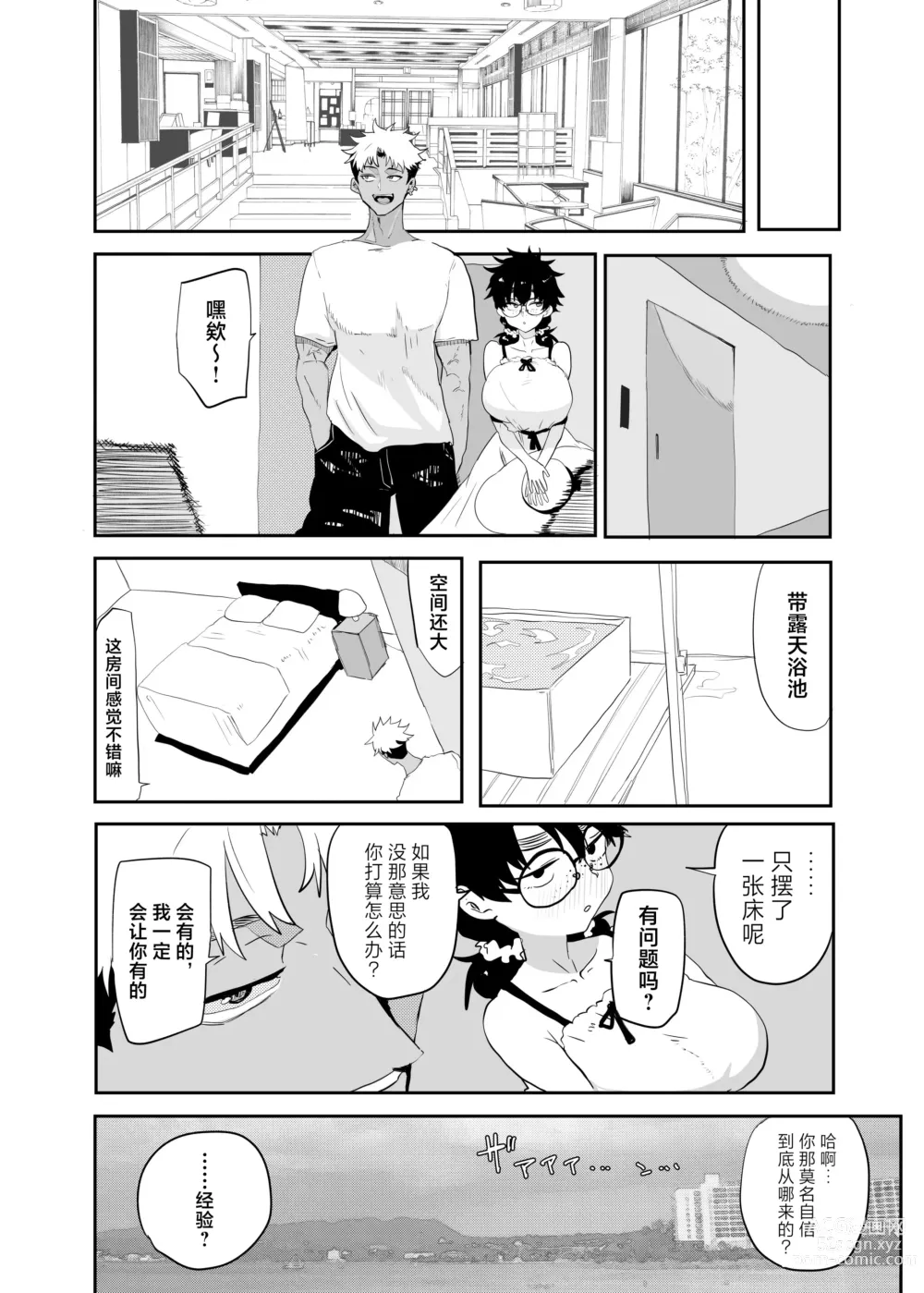 Page 11 of doujinshi Uesugi Tsukasa wa Kaihatsu Sareteiru