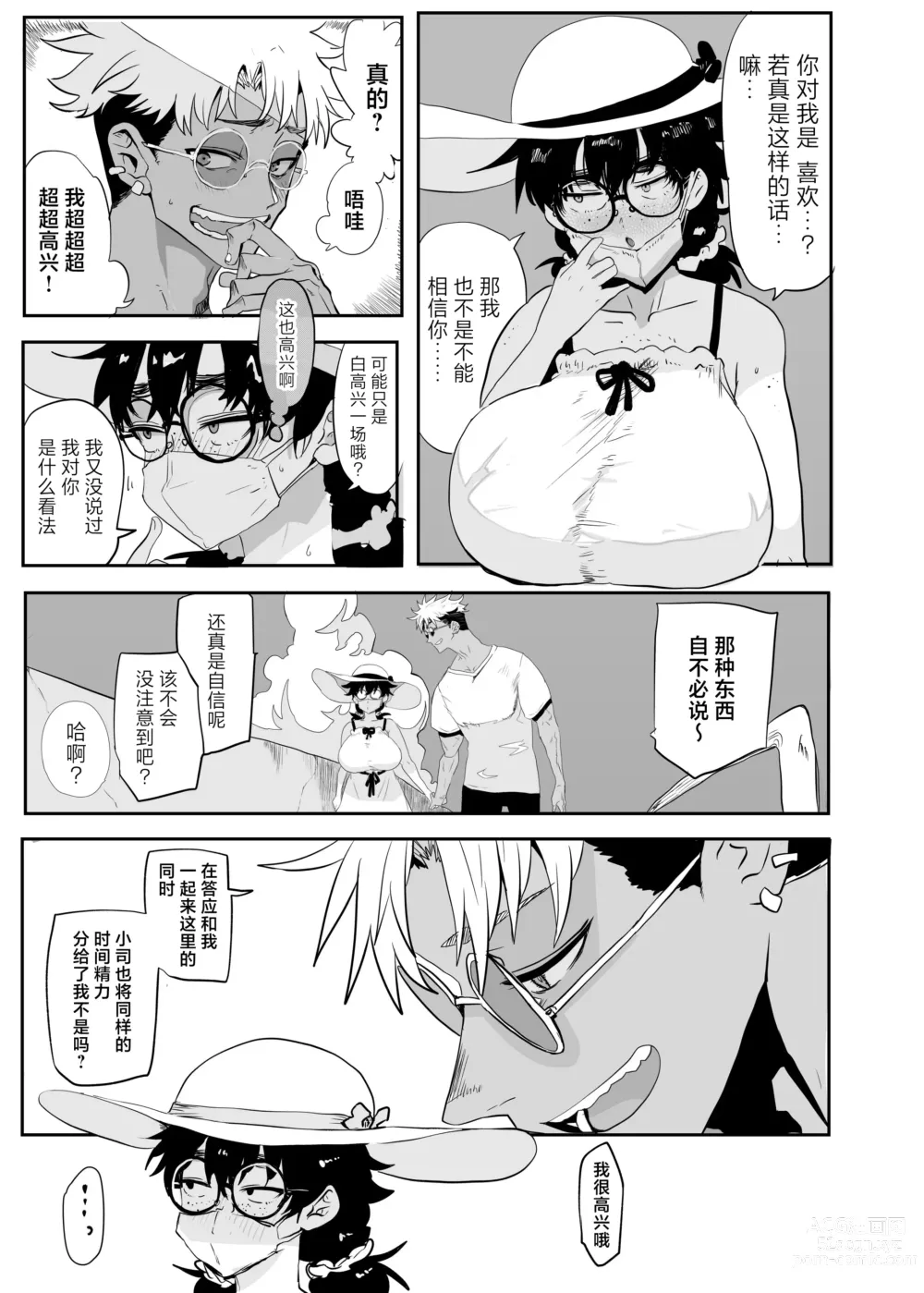 Page 15 of doujinshi Uesugi Tsukasa wa Kaihatsu Sareteiru