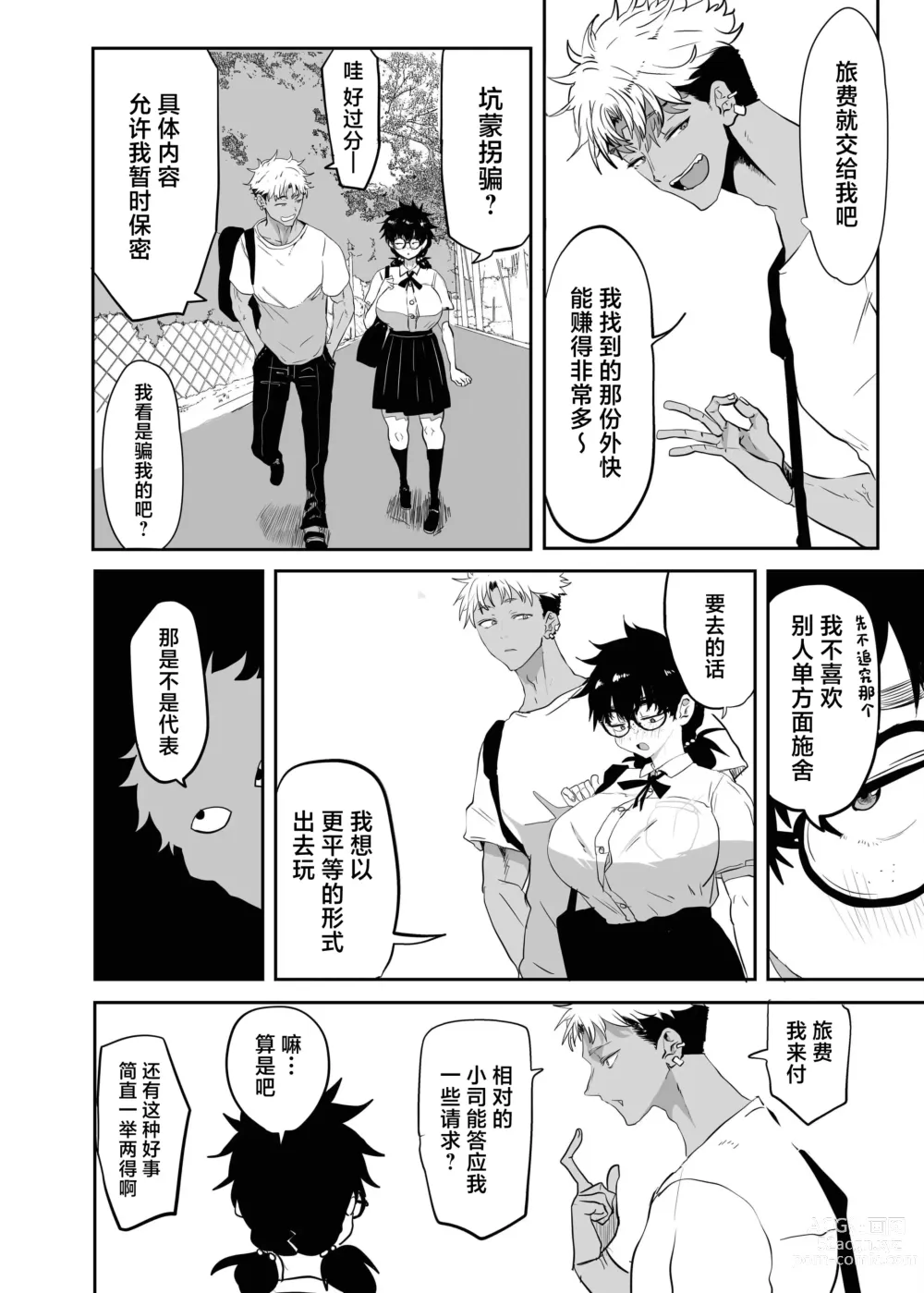 Page 6 of doujinshi Uesugi Tsukasa wa Kaihatsu Sareteiru