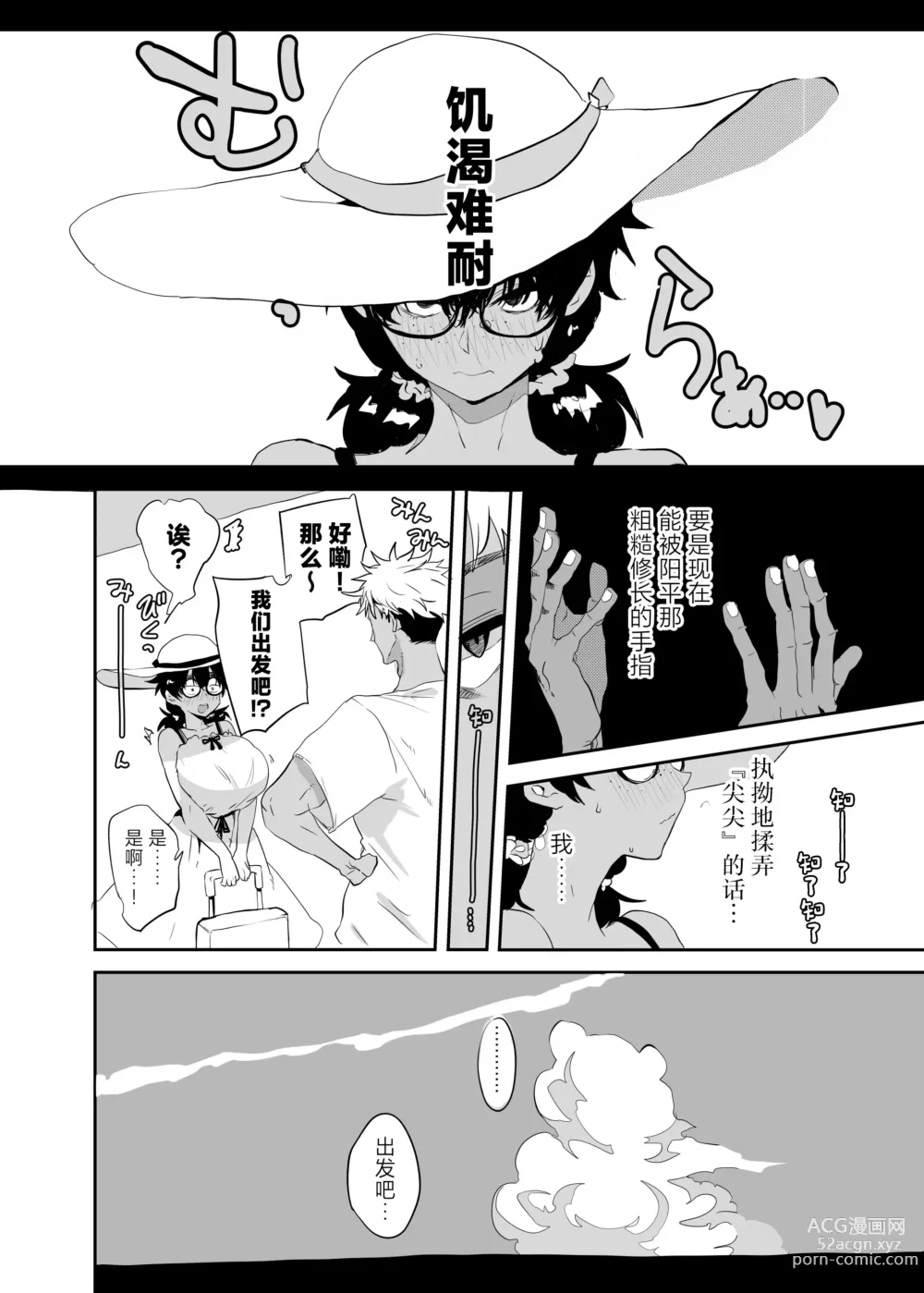 Page 10 of doujinshi Uesugi Tsukasa wa Kaihatsu Sareteiru