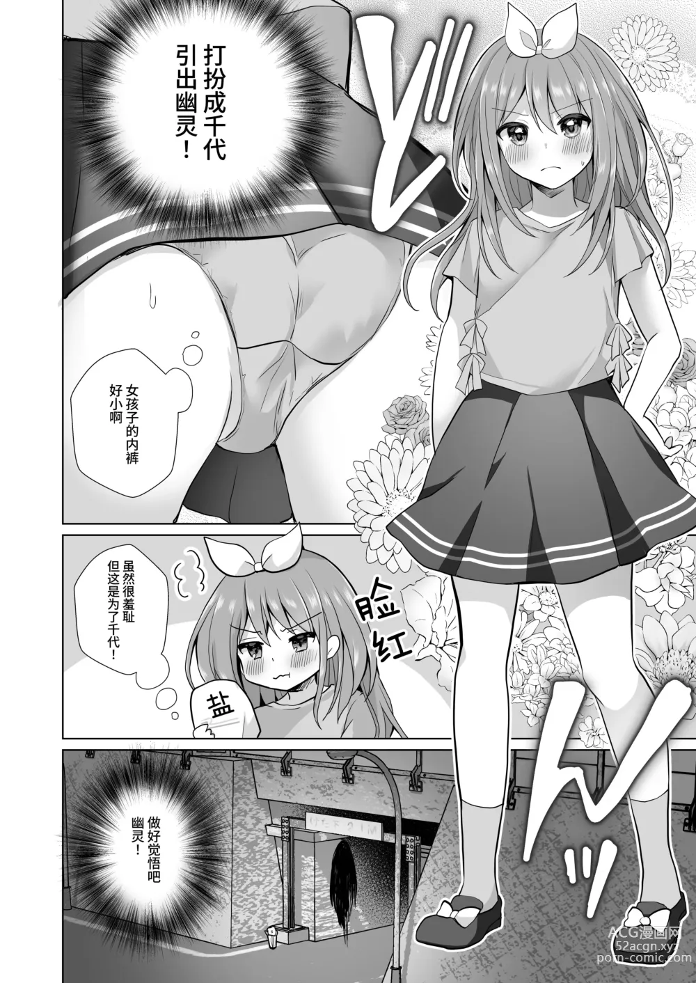 Page 11 of doujinshi Igidagunai! Onna Yuurei ni Aigan Sareru Otokonoko