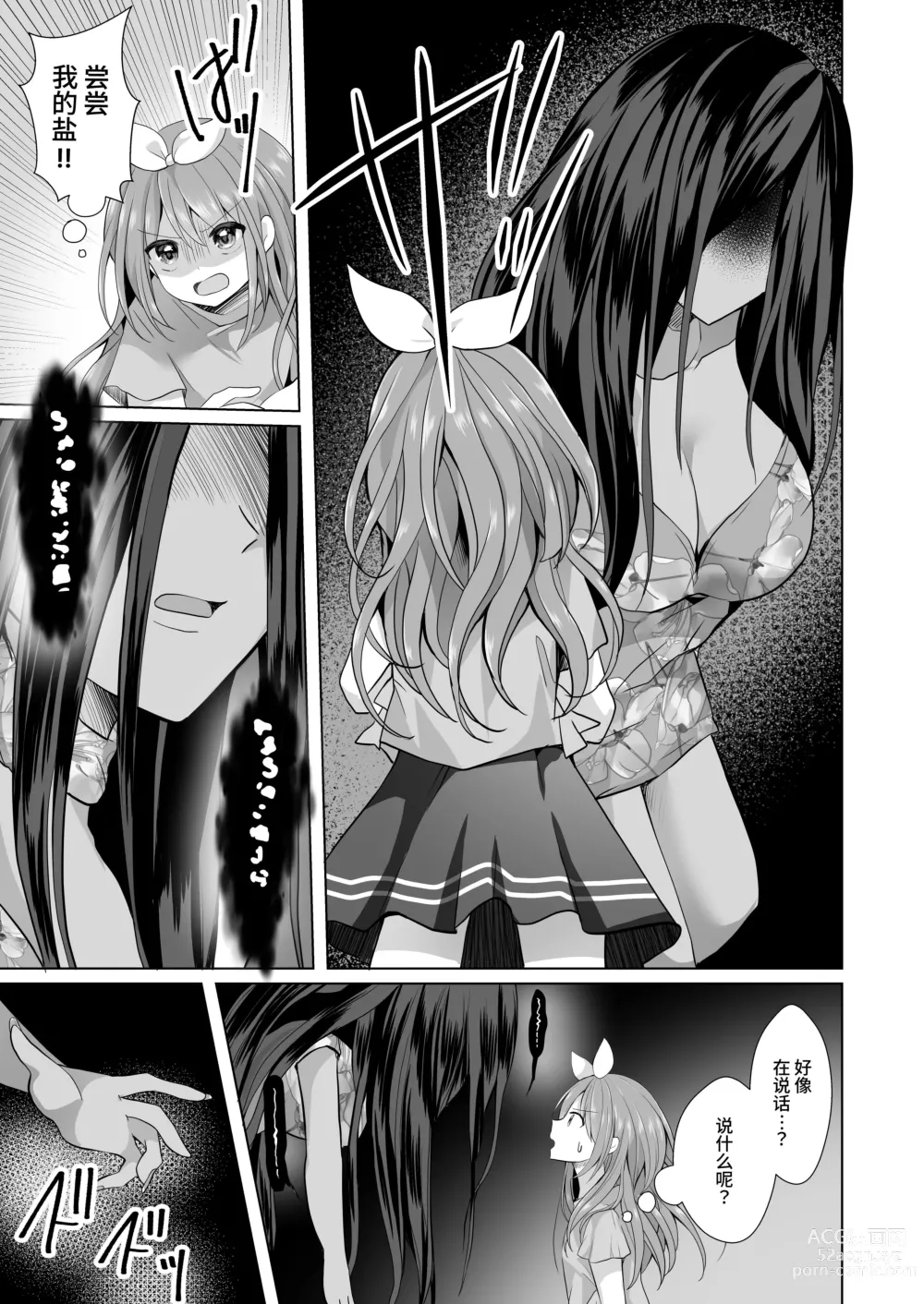 Page 12 of doujinshi Igidagunai! Onna Yuurei ni Aigan Sareru Otokonoko