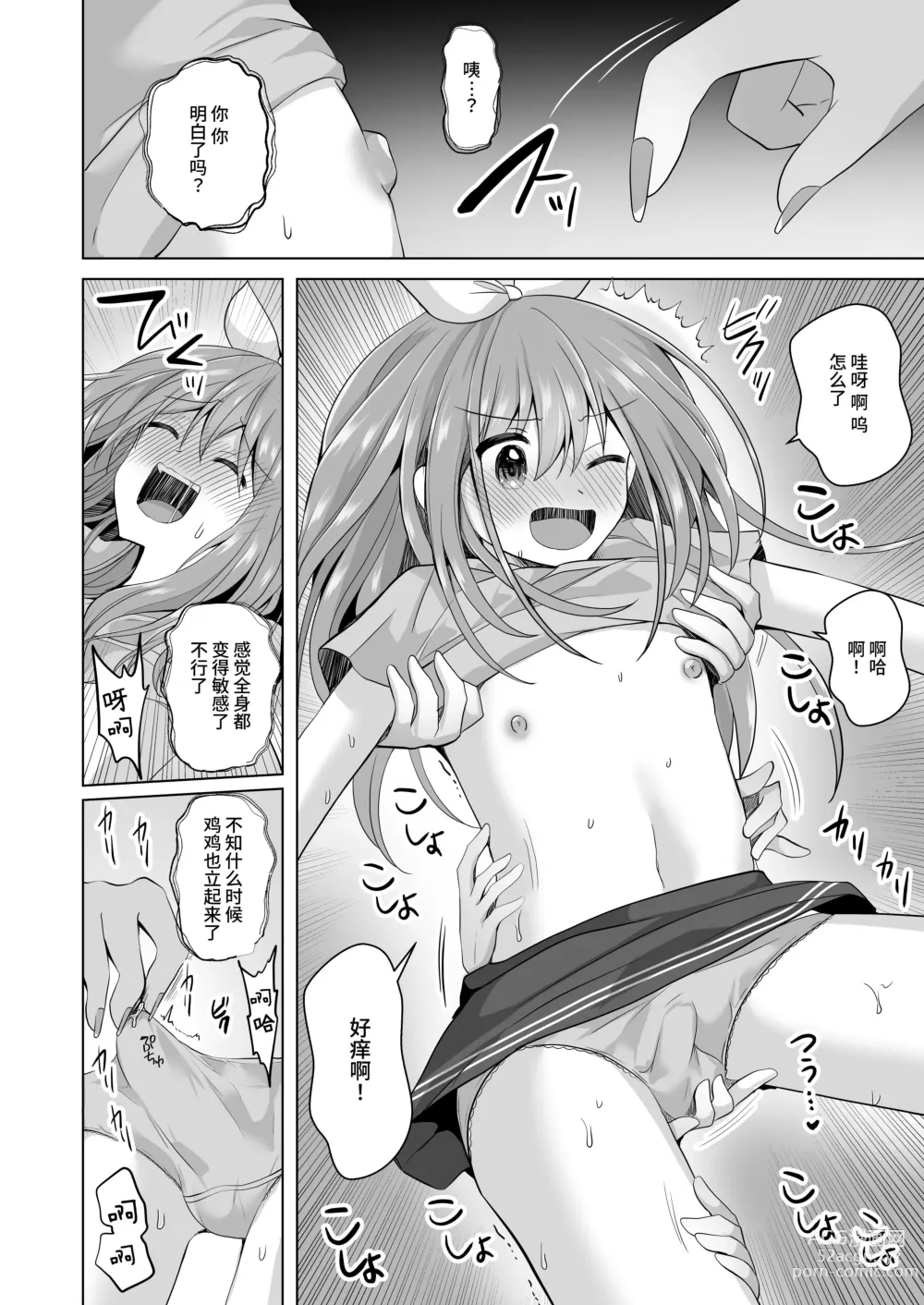 Page 21 of doujinshi Igidagunai! Onna Yuurei ni Aigan Sareru Otokonoko