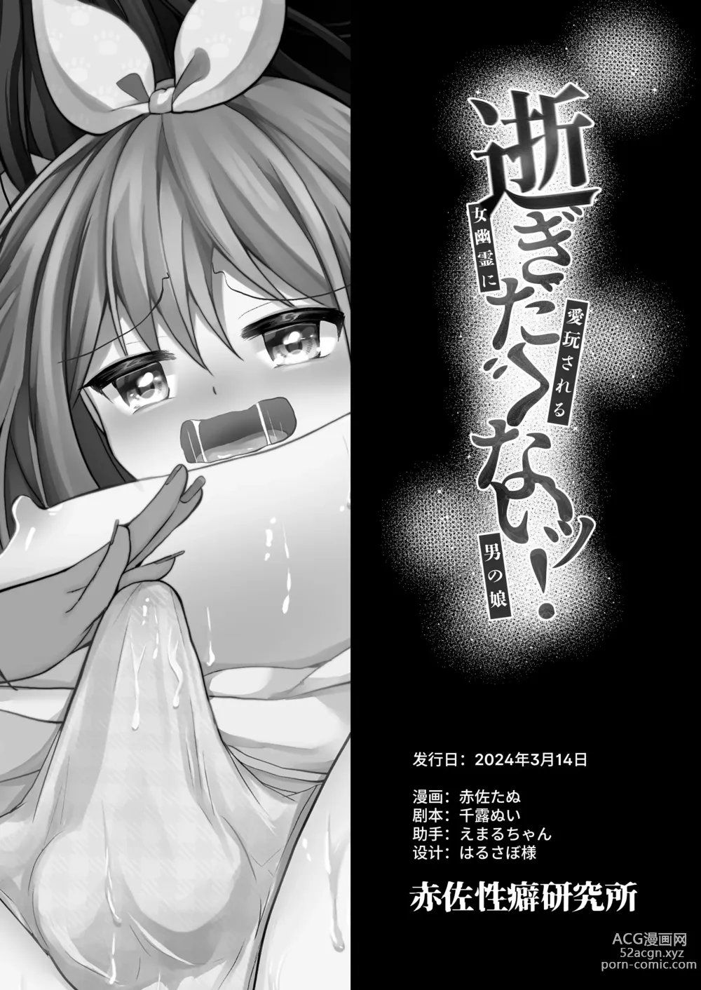 Page 41 of doujinshi Igidagunai! Onna Yuurei ni Aigan Sareru Otokonoko