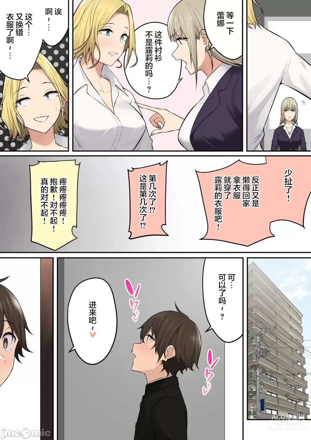 Page 12 of doujinshi 今泉家似乎变成了辣妹的聚集地 6