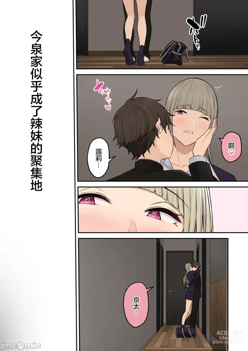 Page 3 of doujinshi 今泉家似乎变成了辣妹的聚集地 6