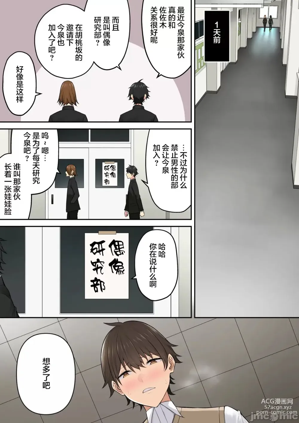 Page 4 of doujinshi 今泉家似乎变成了辣妹的聚集地 6