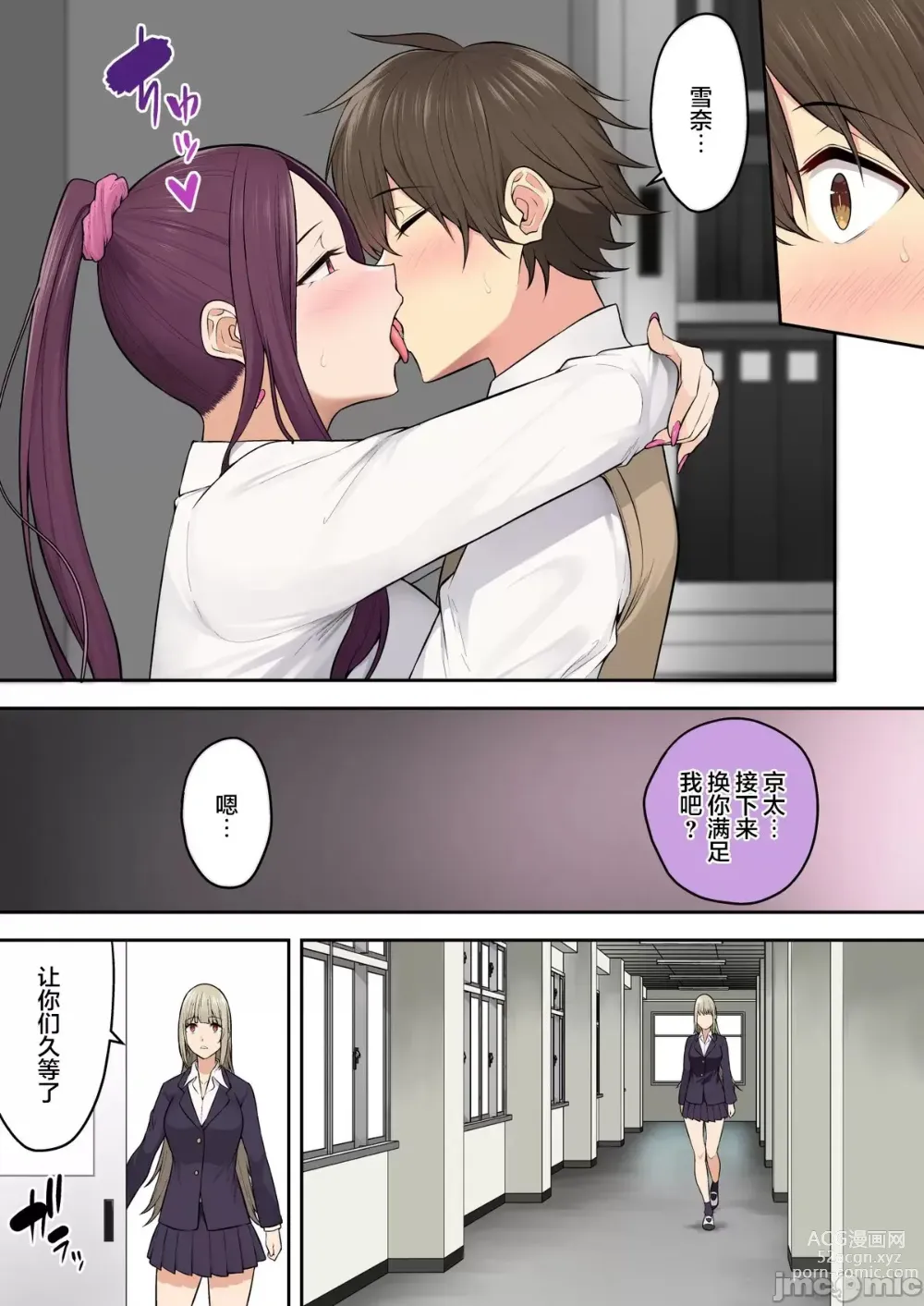 Page 8 of doujinshi 今泉家似乎变成了辣妹的聚集地 6