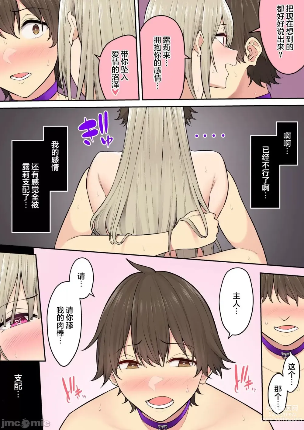 Page 71 of doujinshi 今泉家似乎变成了辣妹的聚集地 6