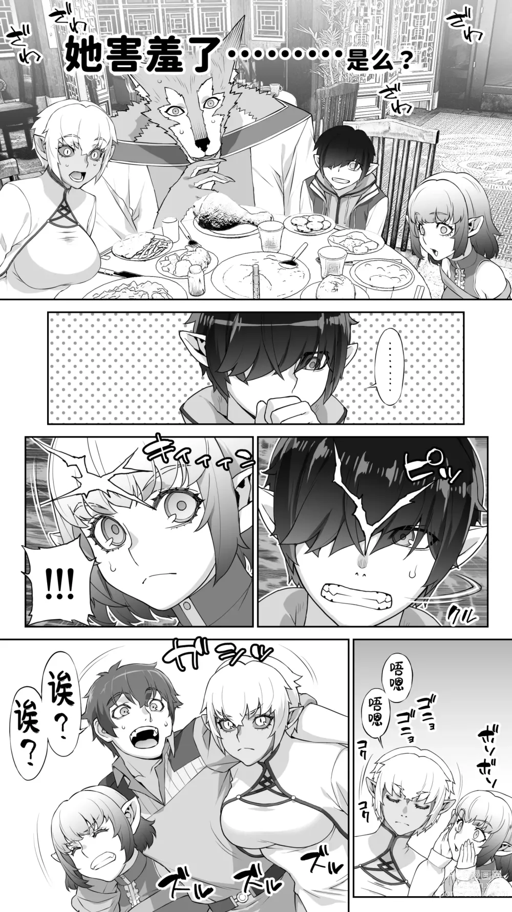 Page 36 of doujinshi Ikiokure 182-sai Choro Elf Sensen