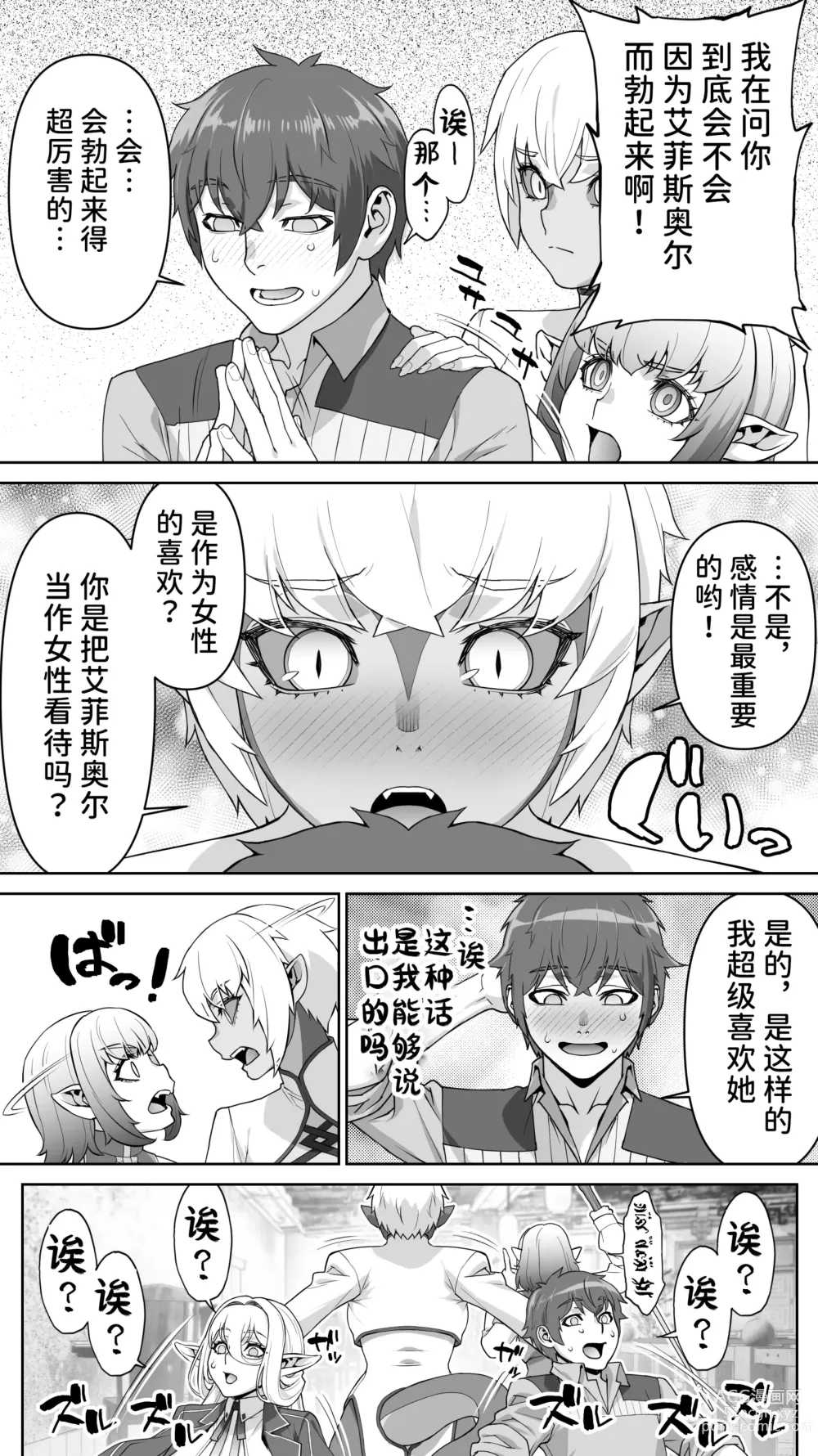 Page 38 of doujinshi Ikiokure 182-sai Choro Elf Sensen