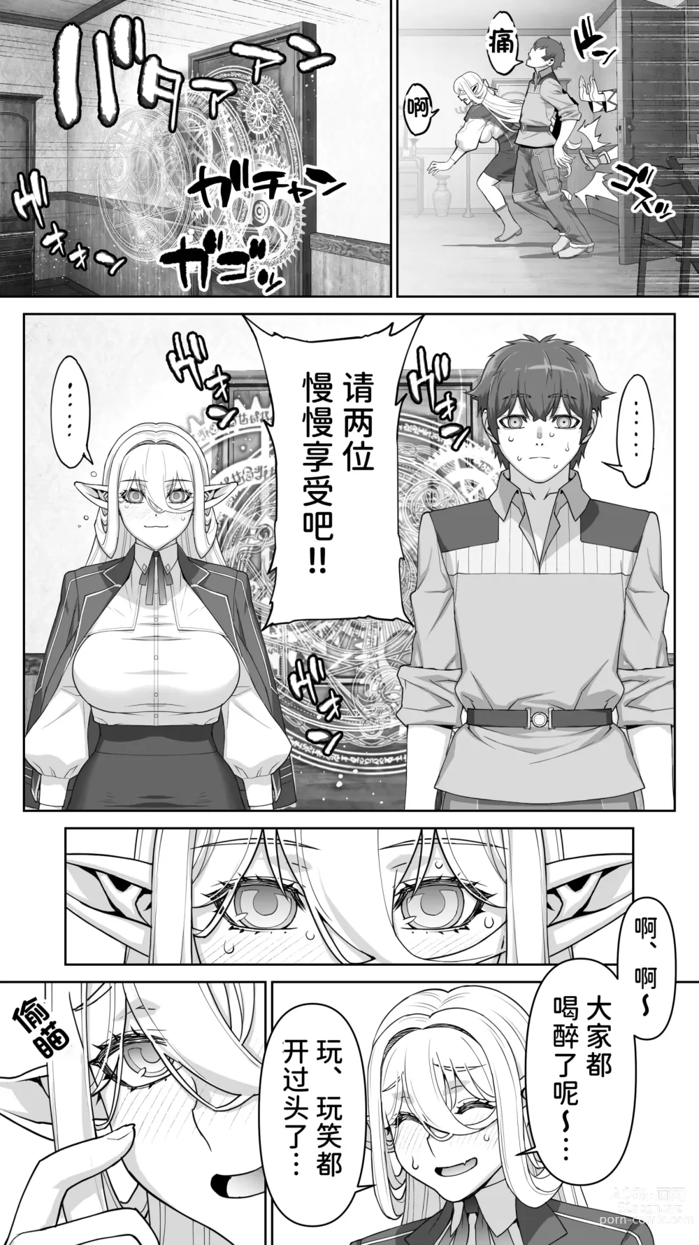 Page 39 of doujinshi Ikiokure 182-sai Choro Elf Sensen