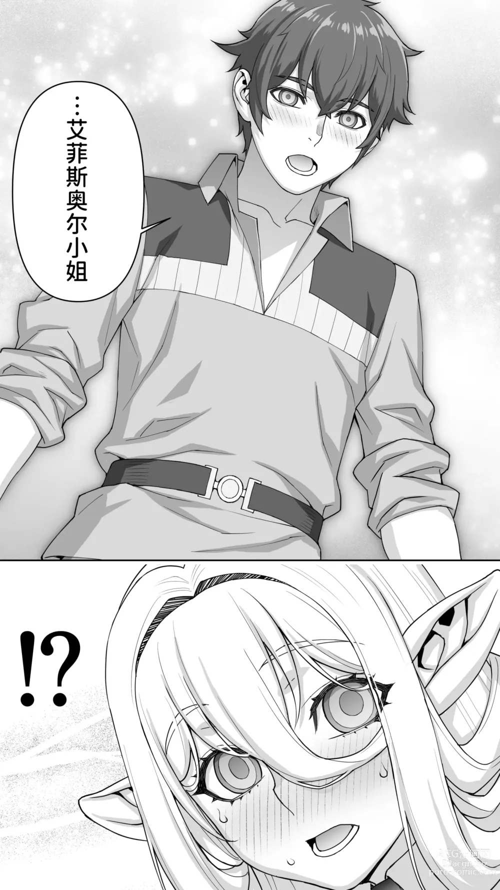 Page 40 of doujinshi Ikiokure 182-sai Choro Elf Sensen