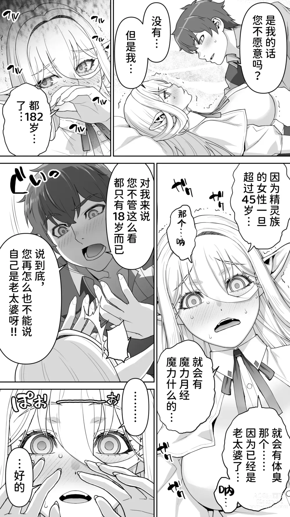 Page 45 of doujinshi Ikiokure 182-sai Choro Elf Sensen