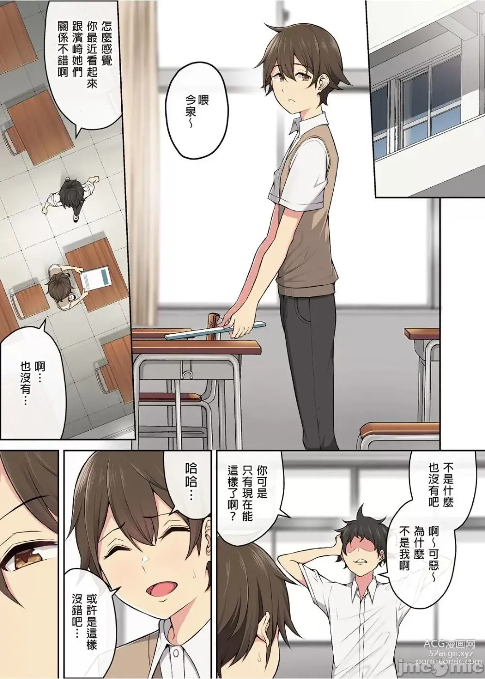 Page 134 of doujinshi 今泉家似乎变成了辣妹的聚集地 1-5