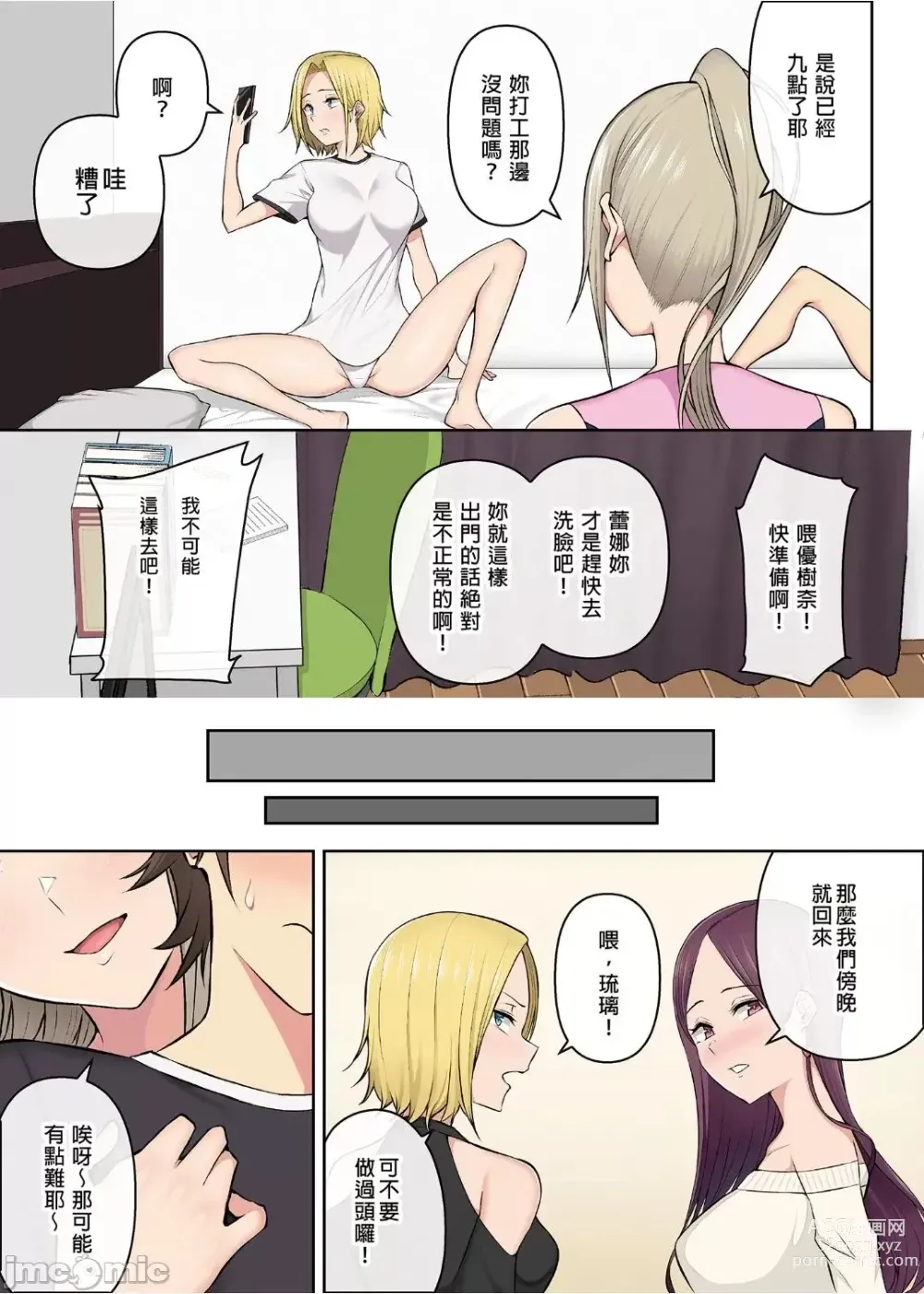 Page 146 of doujinshi 今泉家似乎变成了辣妹的聚集地 1-5