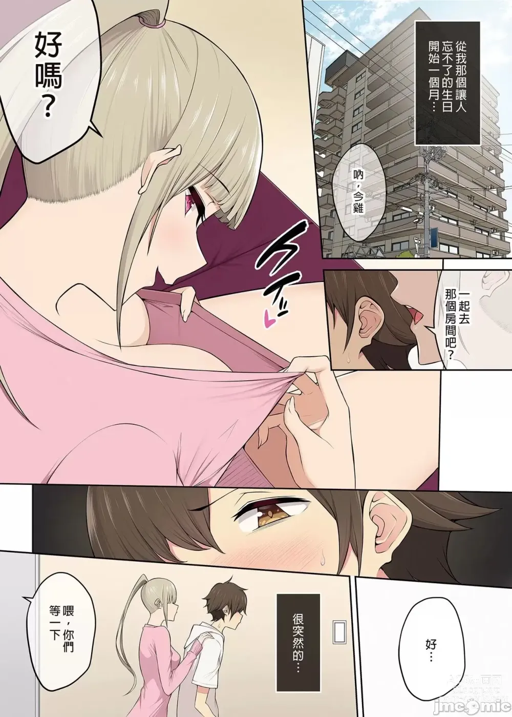 Page 209 of doujinshi 今泉家似乎变成了辣妹的聚集地 1-5