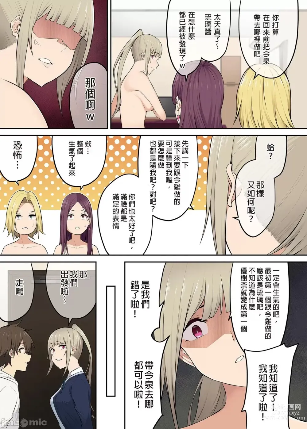 Page 233 of doujinshi 今泉家似乎变成了辣妹的聚集地 1-5