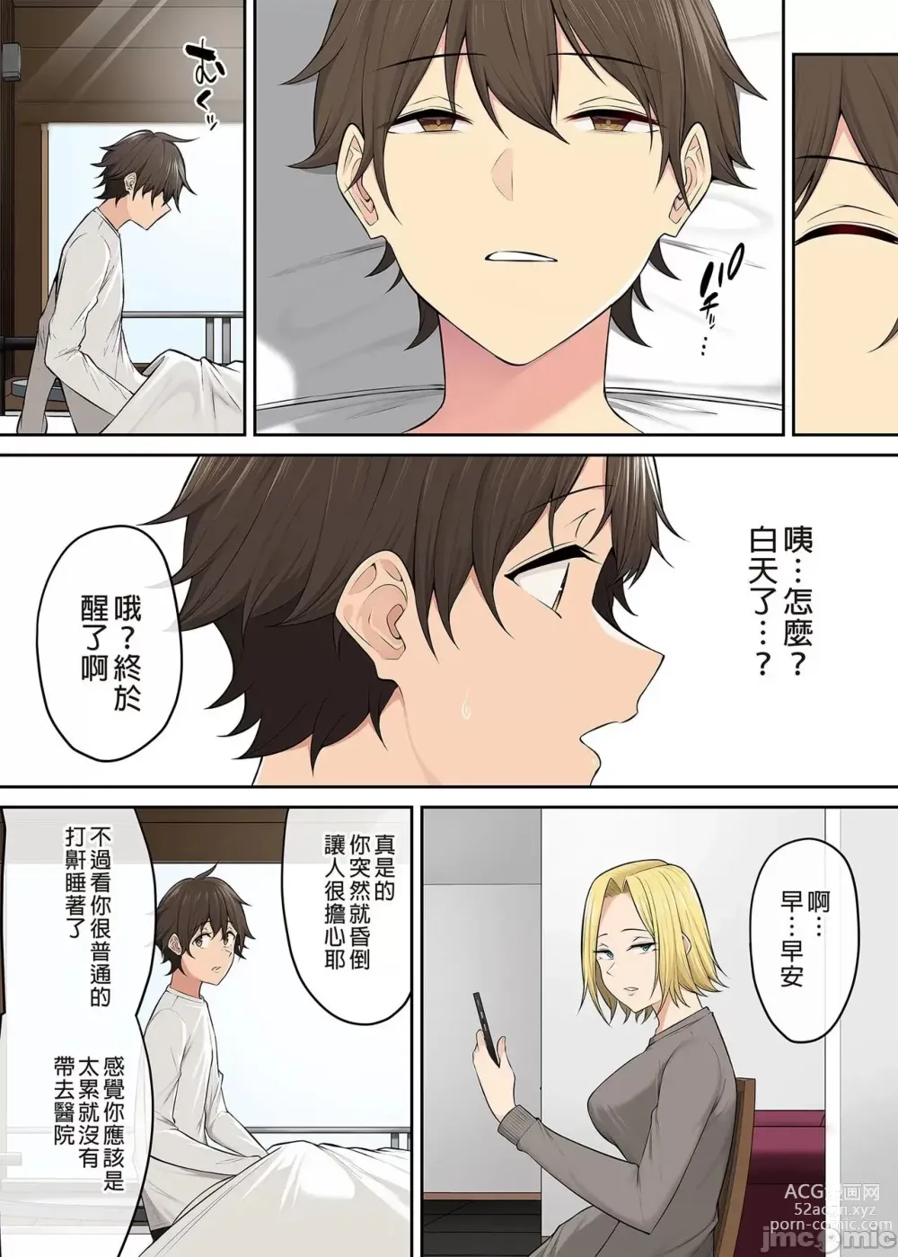 Page 335 of doujinshi 今泉家似乎变成了辣妹的聚集地 1-5