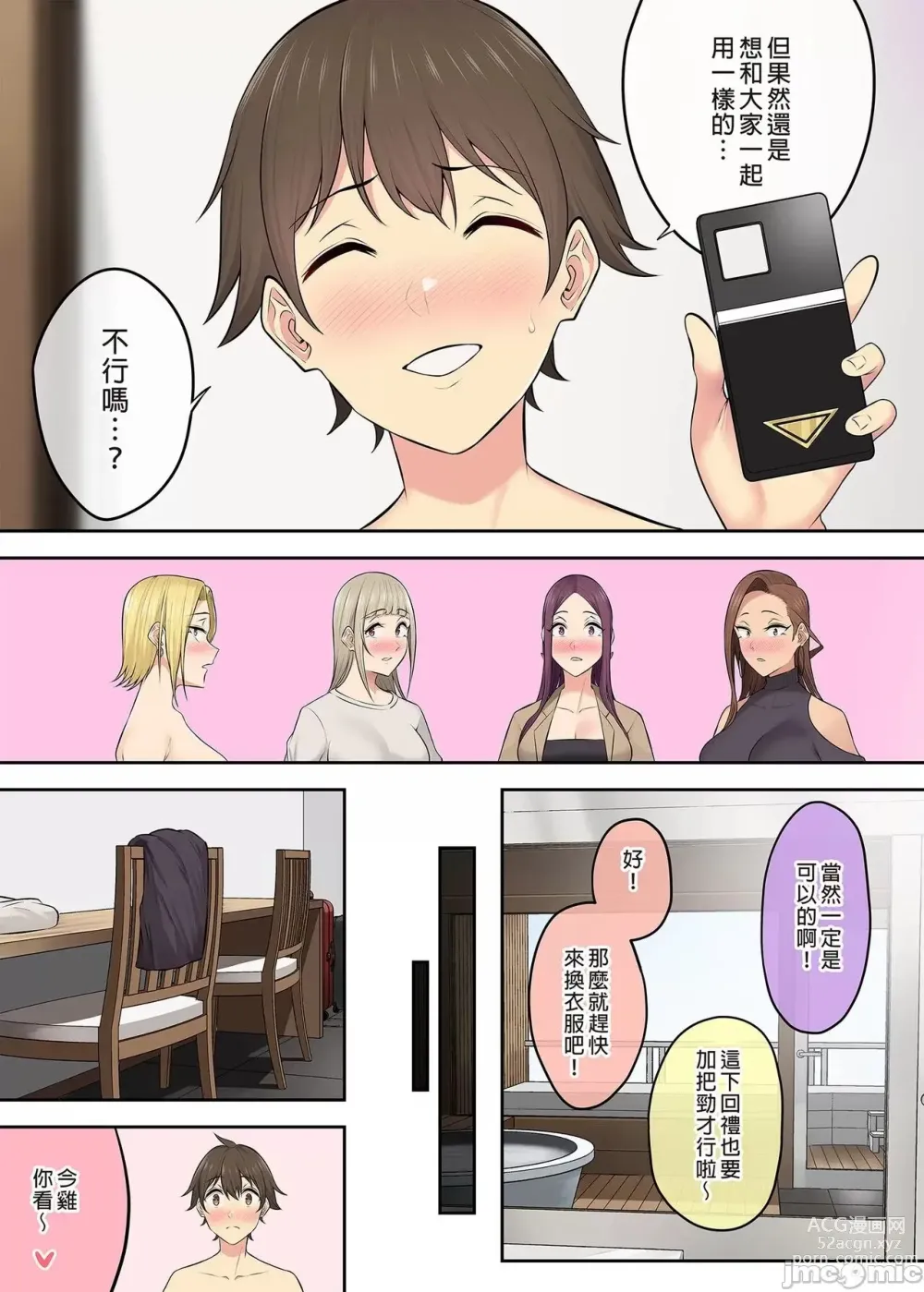 Page 352 of doujinshi 今泉家似乎变成了辣妹的聚集地 1-5