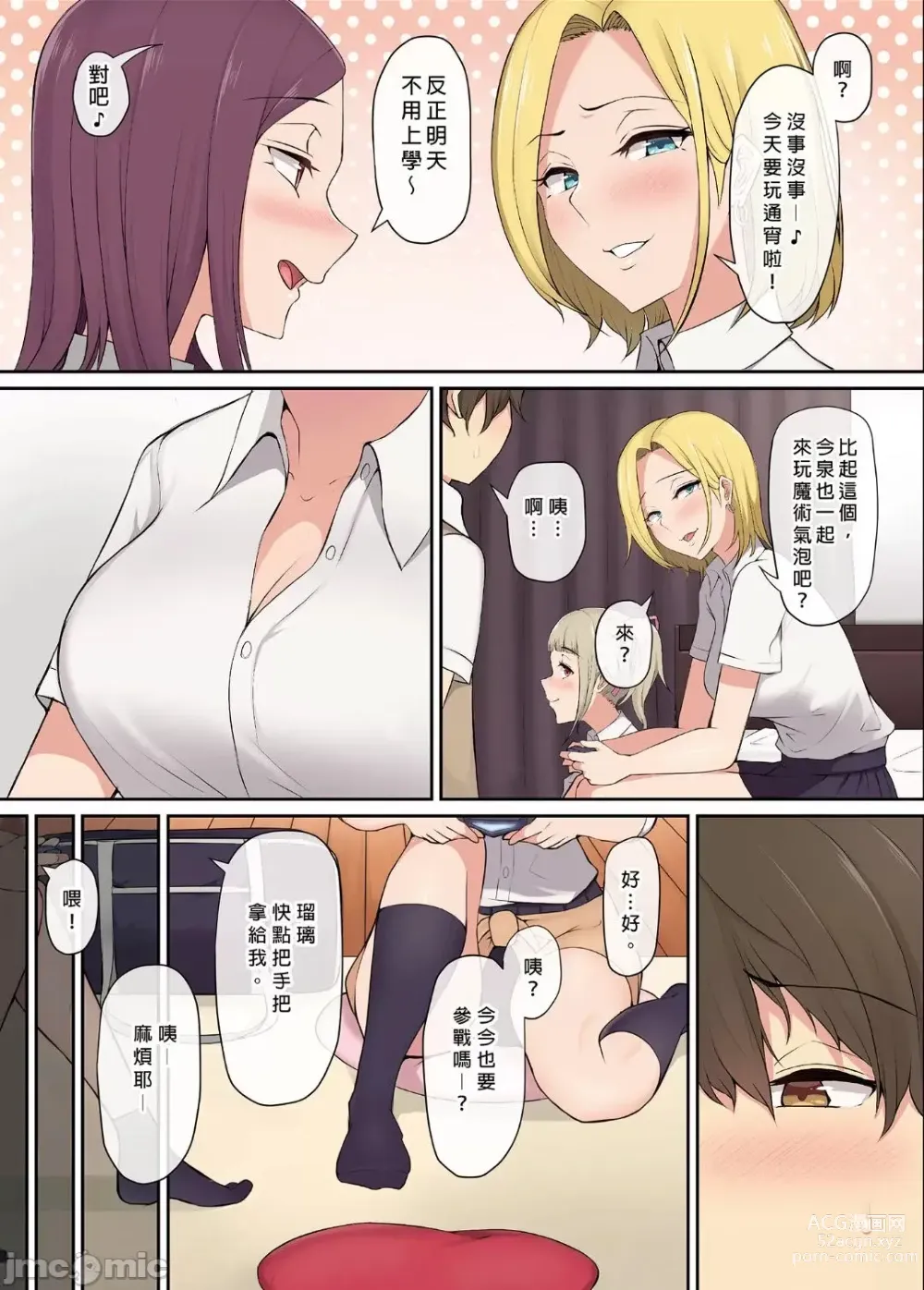 Page 8 of doujinshi 今泉家似乎变成了辣妹的聚集地 1-5