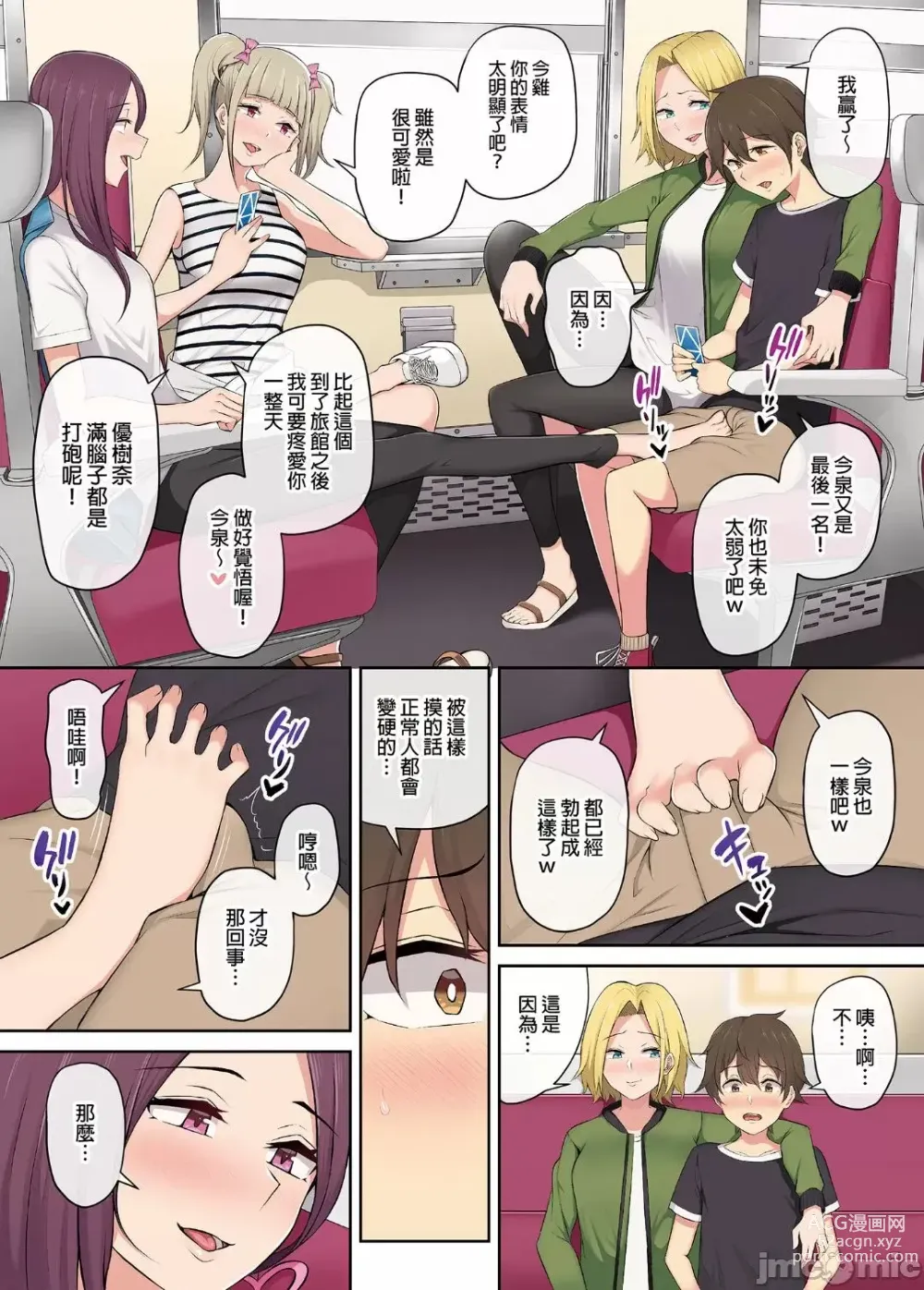 Page 74 of doujinshi 今泉家似乎变成了辣妹的聚集地 1-5