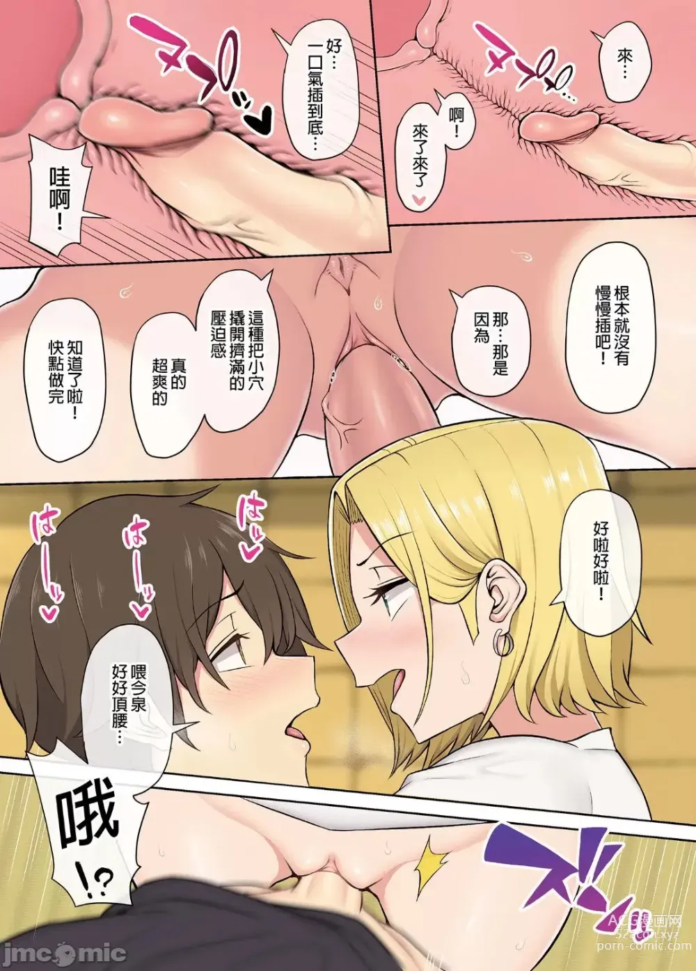 Page 85 of doujinshi 今泉家似乎变成了辣妹的聚集地 1-5