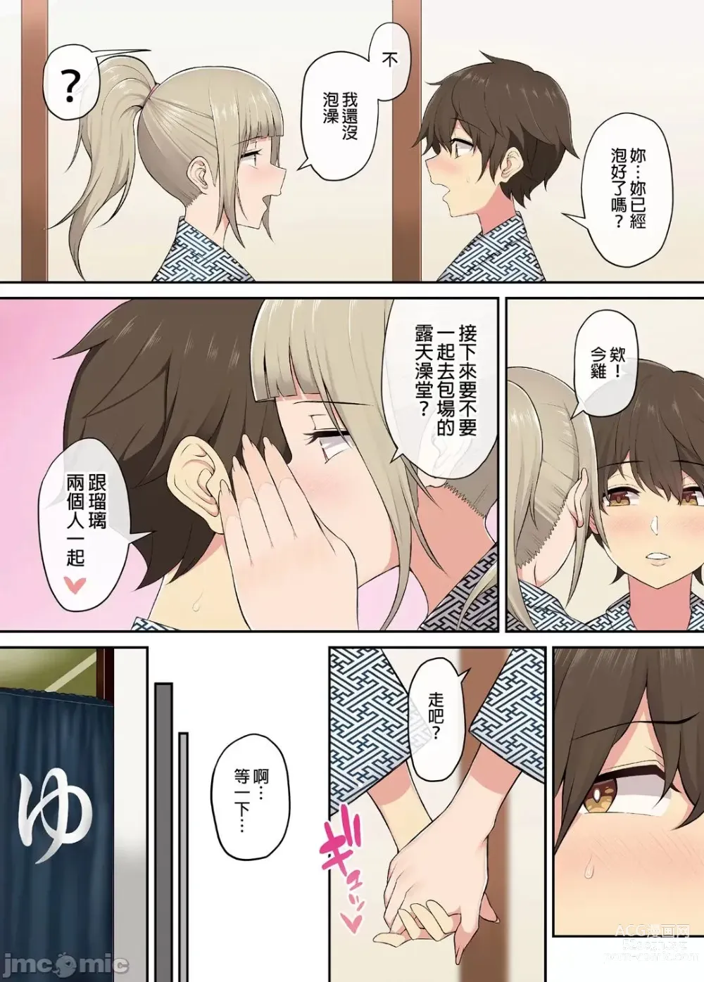 Page 99 of doujinshi 今泉家似乎变成了辣妹的聚集地 1-5