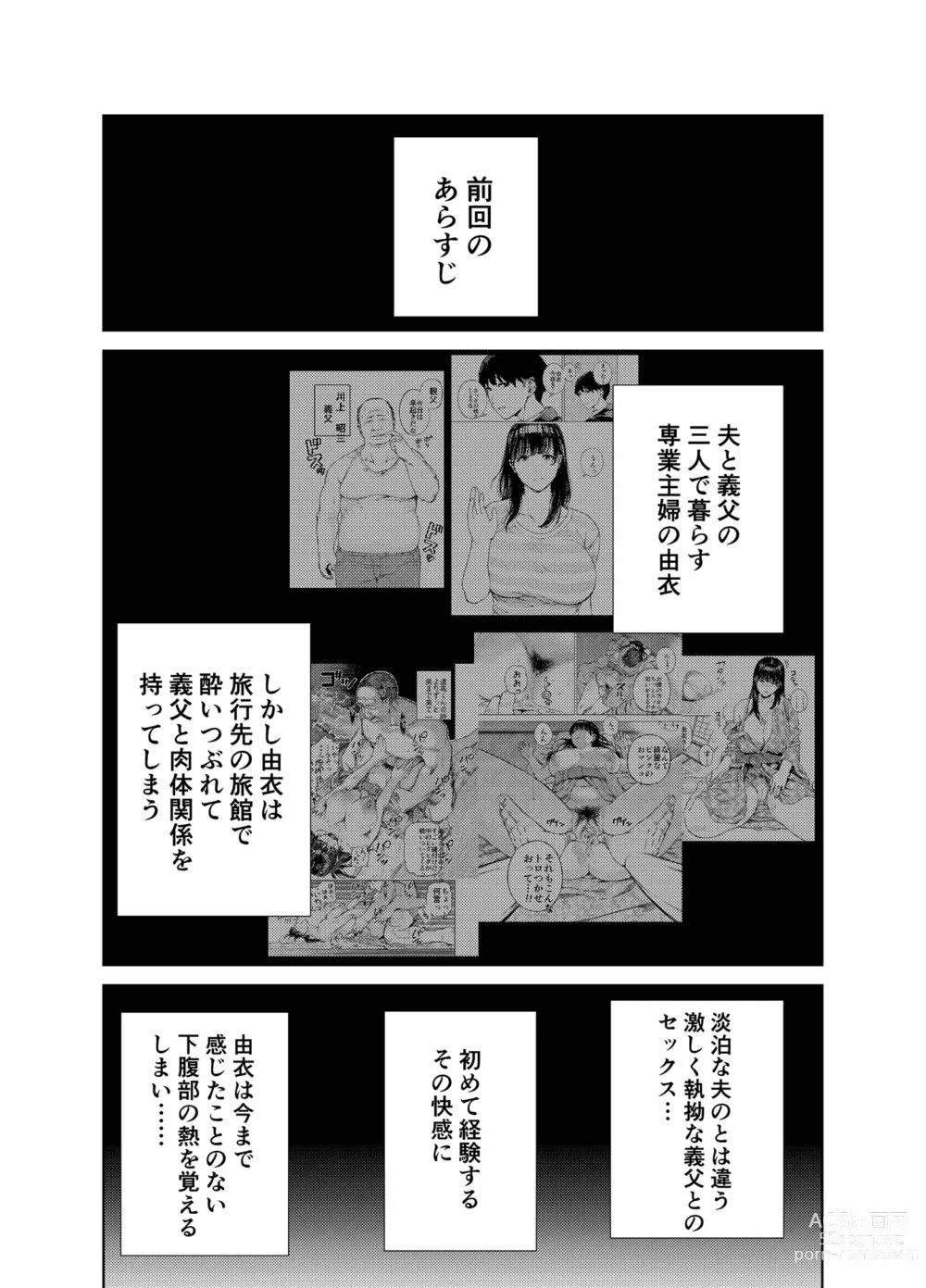 Page 2 of doujinshi Gifu ni Dakareru Tsuma Yui Hen II