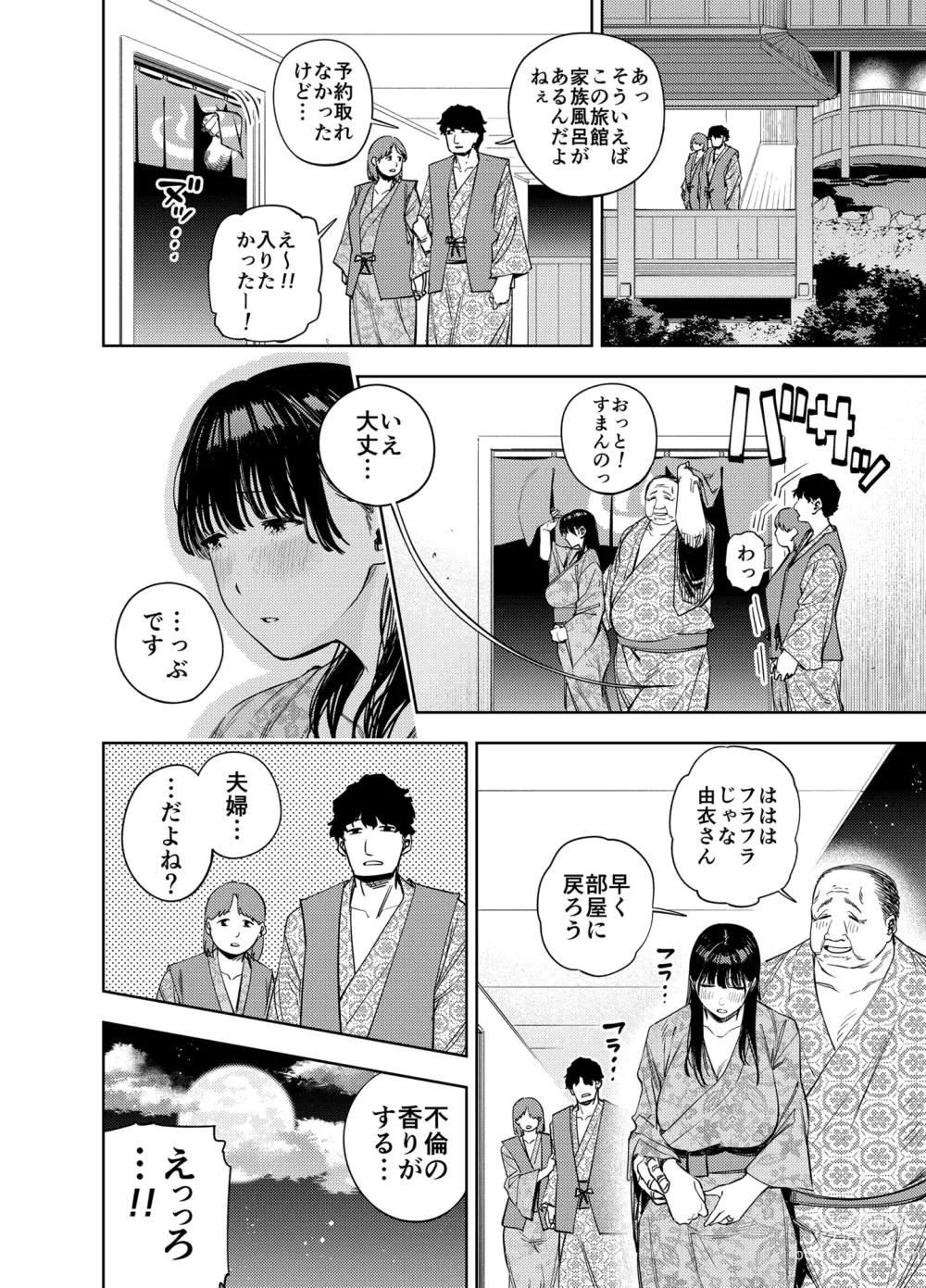 Page 27 of doujinshi Gifu ni Dakareru Tsuma Yui Hen II