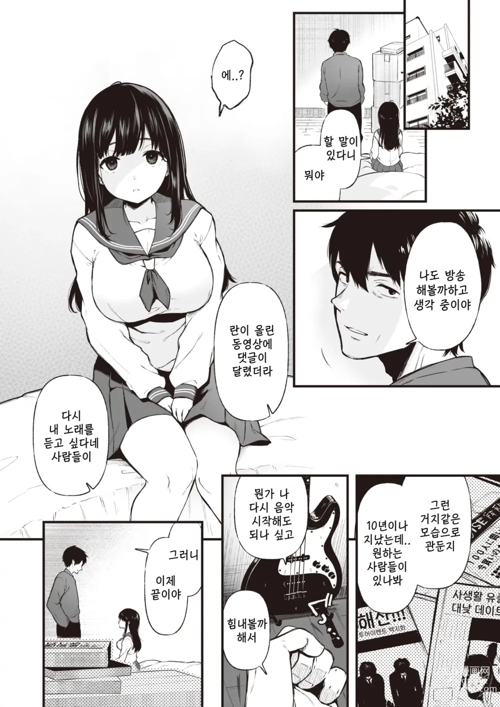 Page 18 of manga JK Haishinsha to Muteki no Oji-san - JK  스트리머와 무적인 삼촌