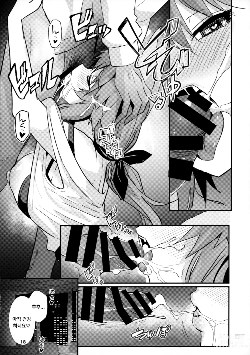 Page 17 of doujinshi Senpai OL Tamamo-san - Senpai Office Worker Tamamo