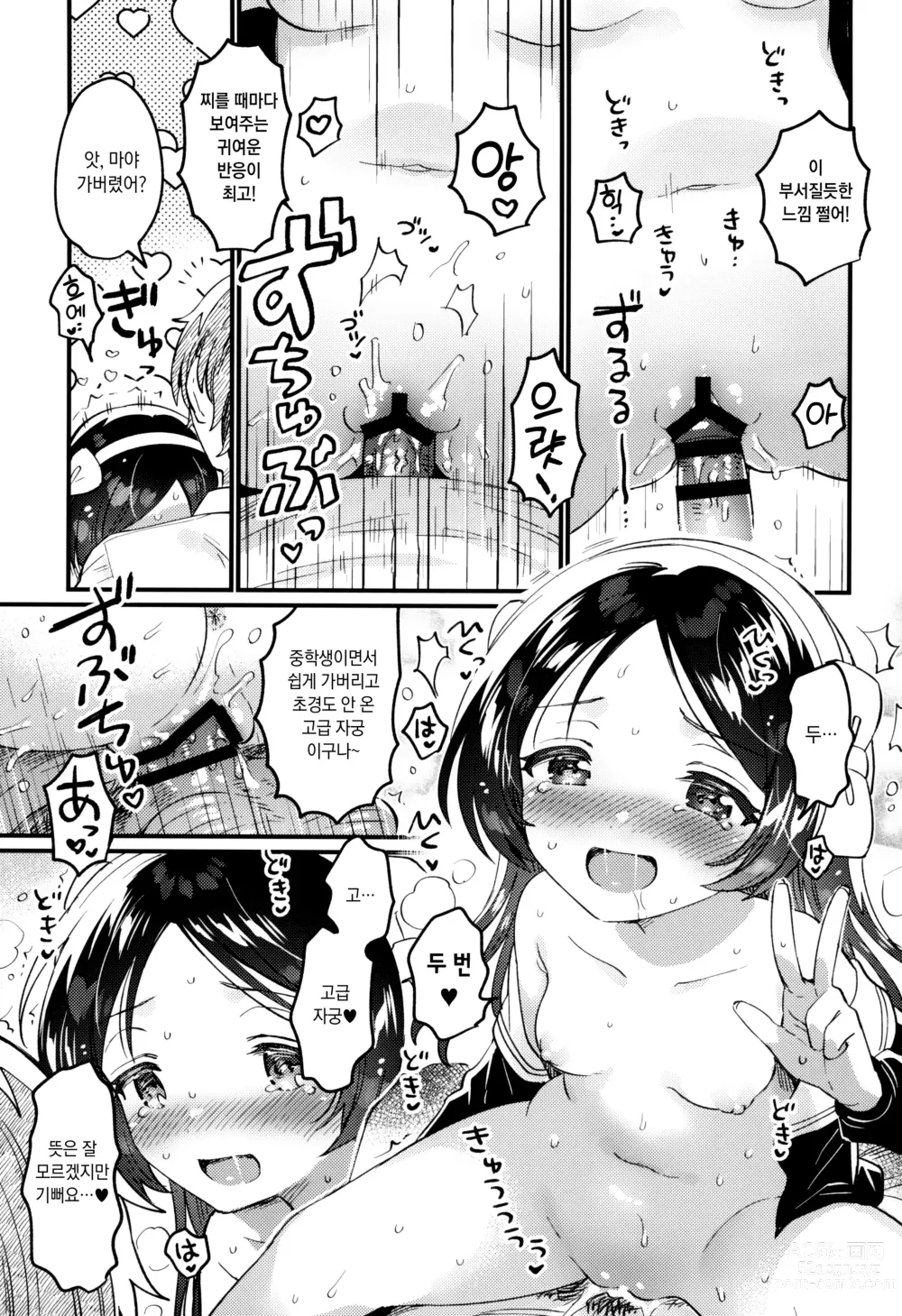 Page 19 of doujinshi 선생님의 애인