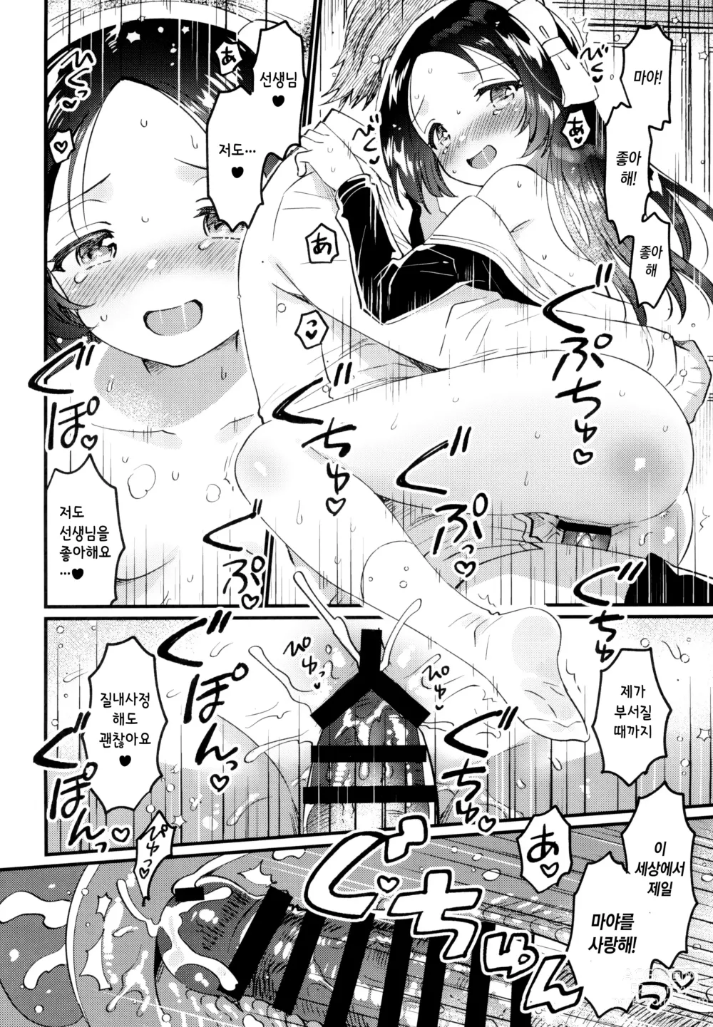 Page 20 of doujinshi 선생님의 애인