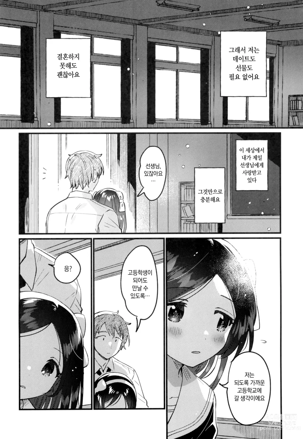 Page 22 of doujinshi 선생님의 애인