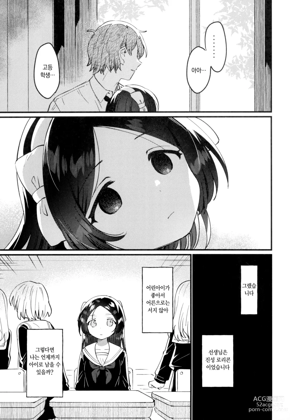 Page 23 of doujinshi 선생님의 애인