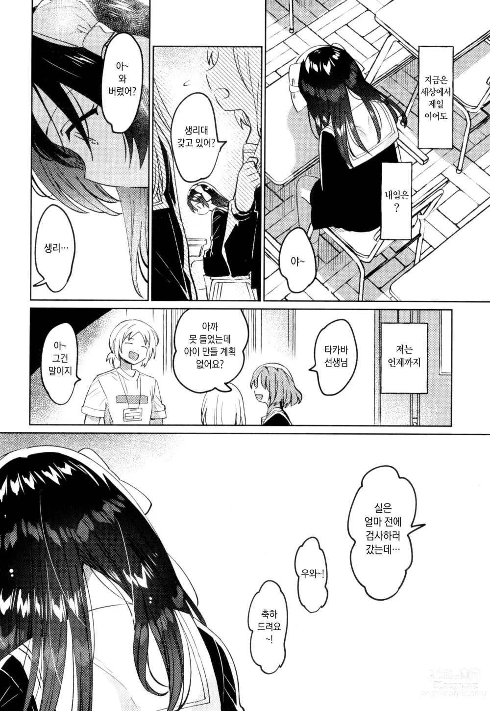 Page 24 of doujinshi 선생님의 애인