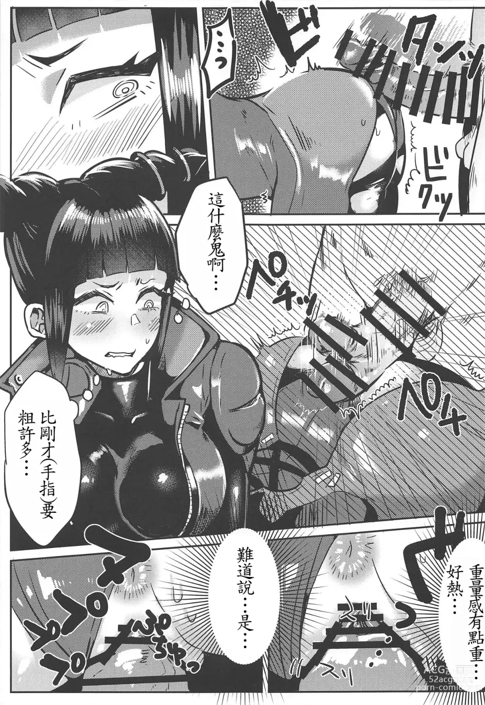 Page 16 of doujinshi 蛛俐醬在畫面的另一端被做的本子