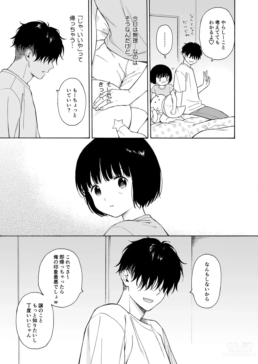 Page 25 of doujinshi Yofuke no Akuma