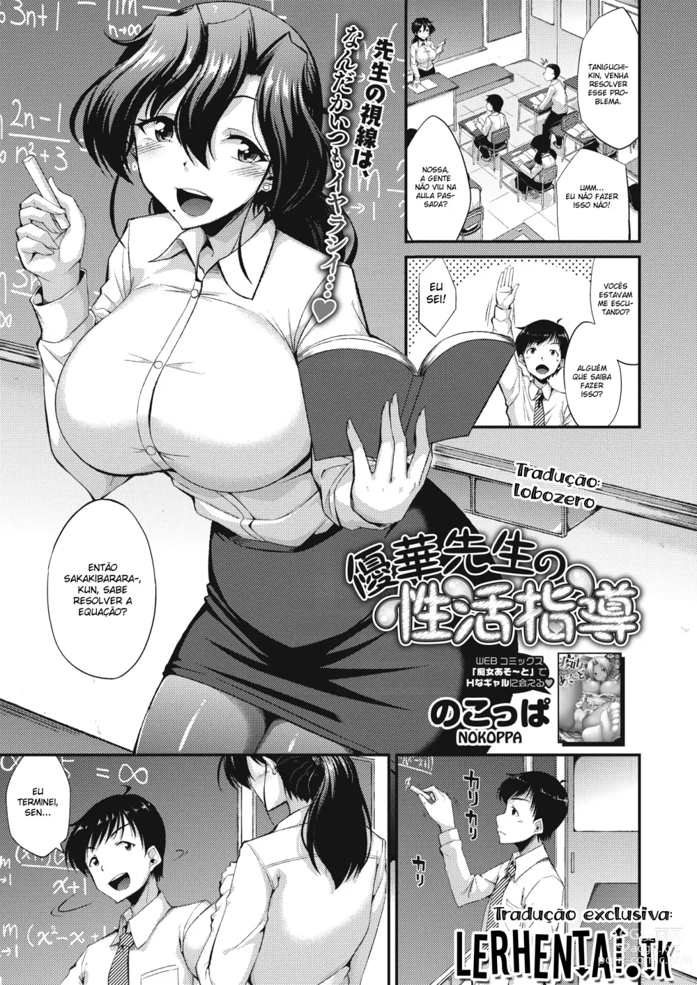 Page 1 of manga Yuuka-sensei no Seikatsu Shidou