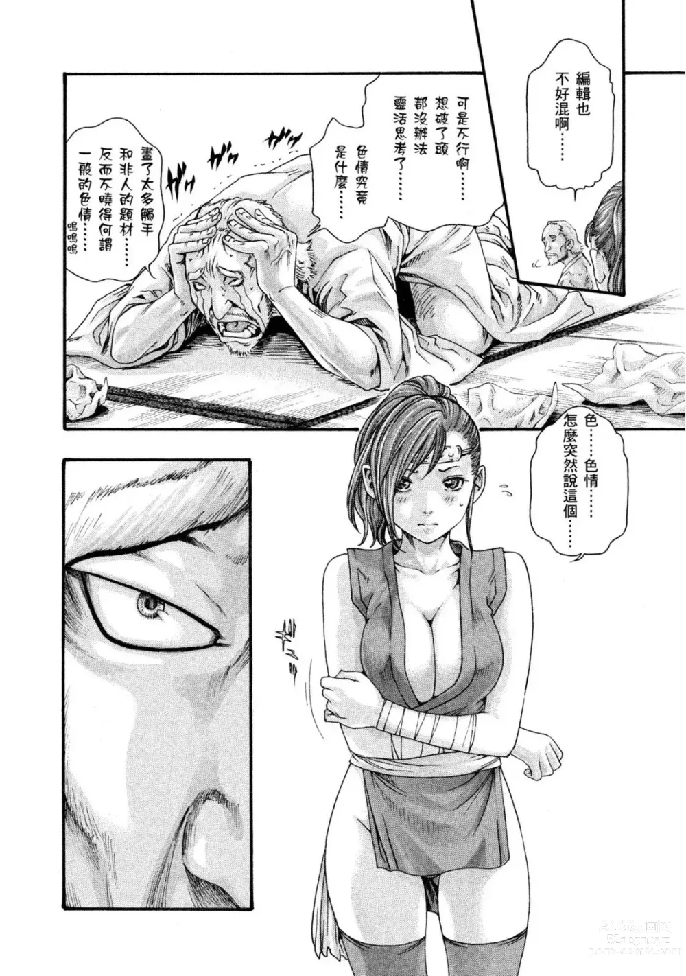 Page 11 of manga 霰草忍法帖 1