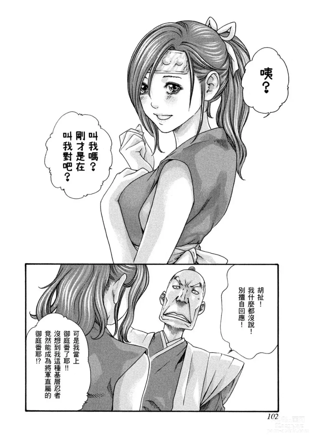 Page 103 of manga 霰草忍法帖 1