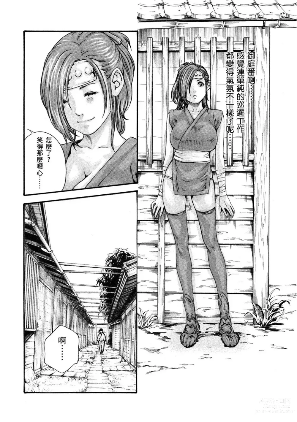 Page 105 of manga 霰草忍法帖 1