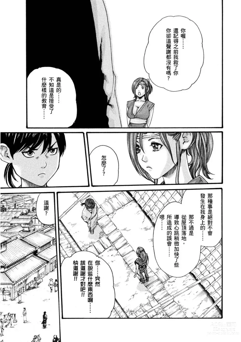 Page 106 of manga 霰草忍法帖 1