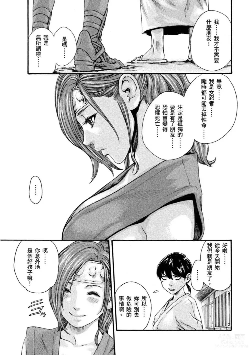 Page 110 of manga 霰草忍法帖 1