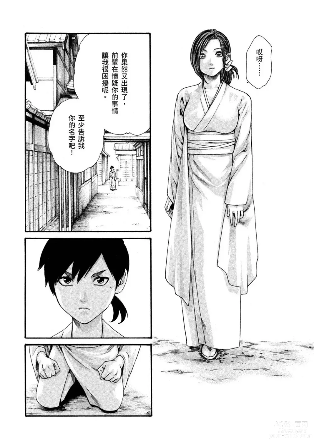 Page 127 of manga 霰草忍法帖 1