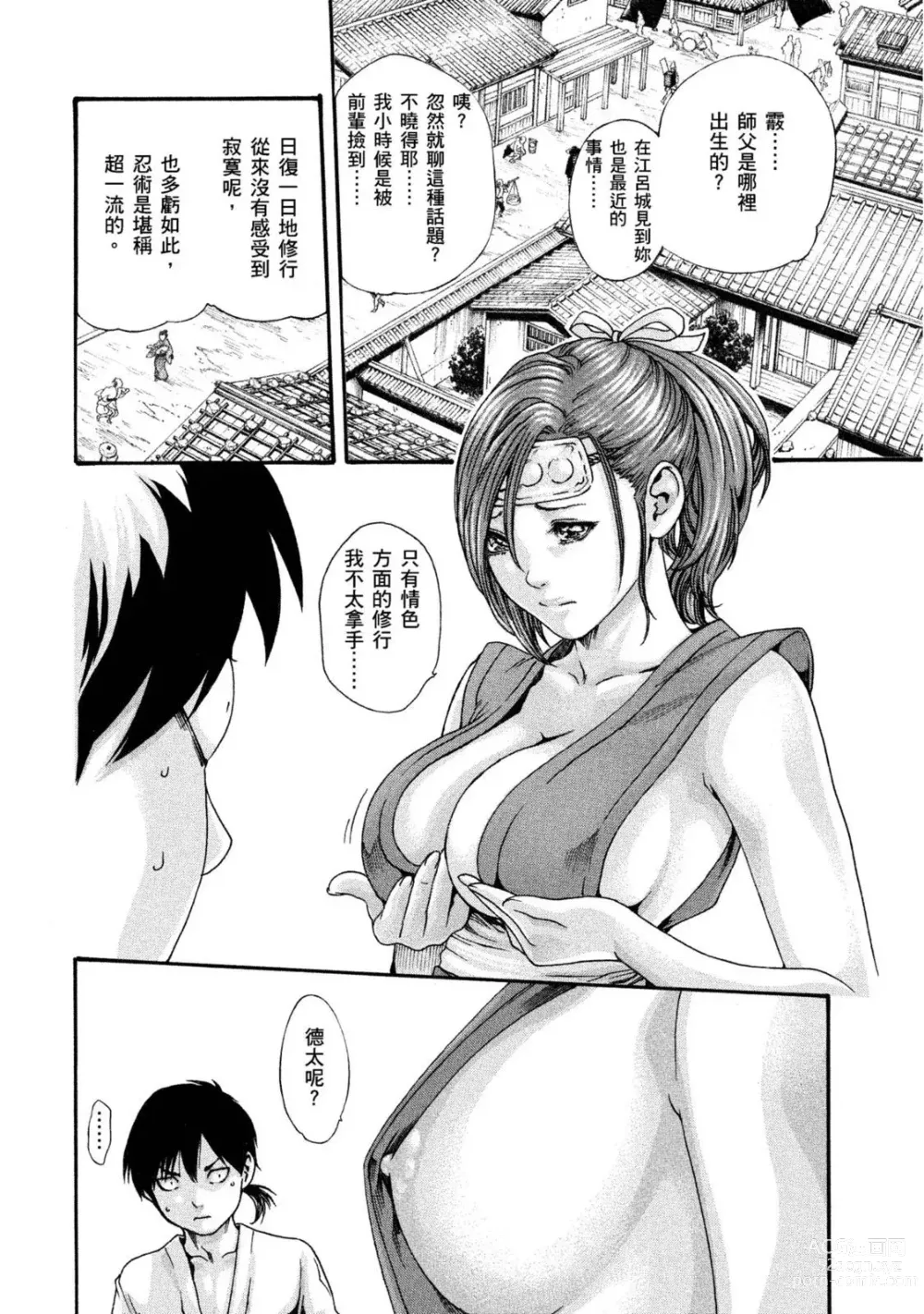 Page 133 of manga 霰草忍法帖 1