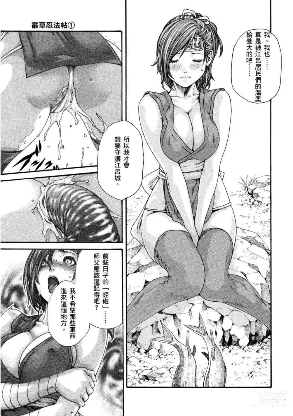 Page 134 of manga 霰草忍法帖 1