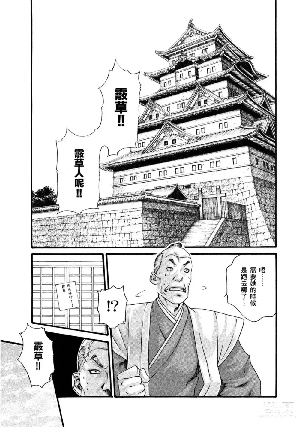 Page 30 of manga 霰草忍法帖 1