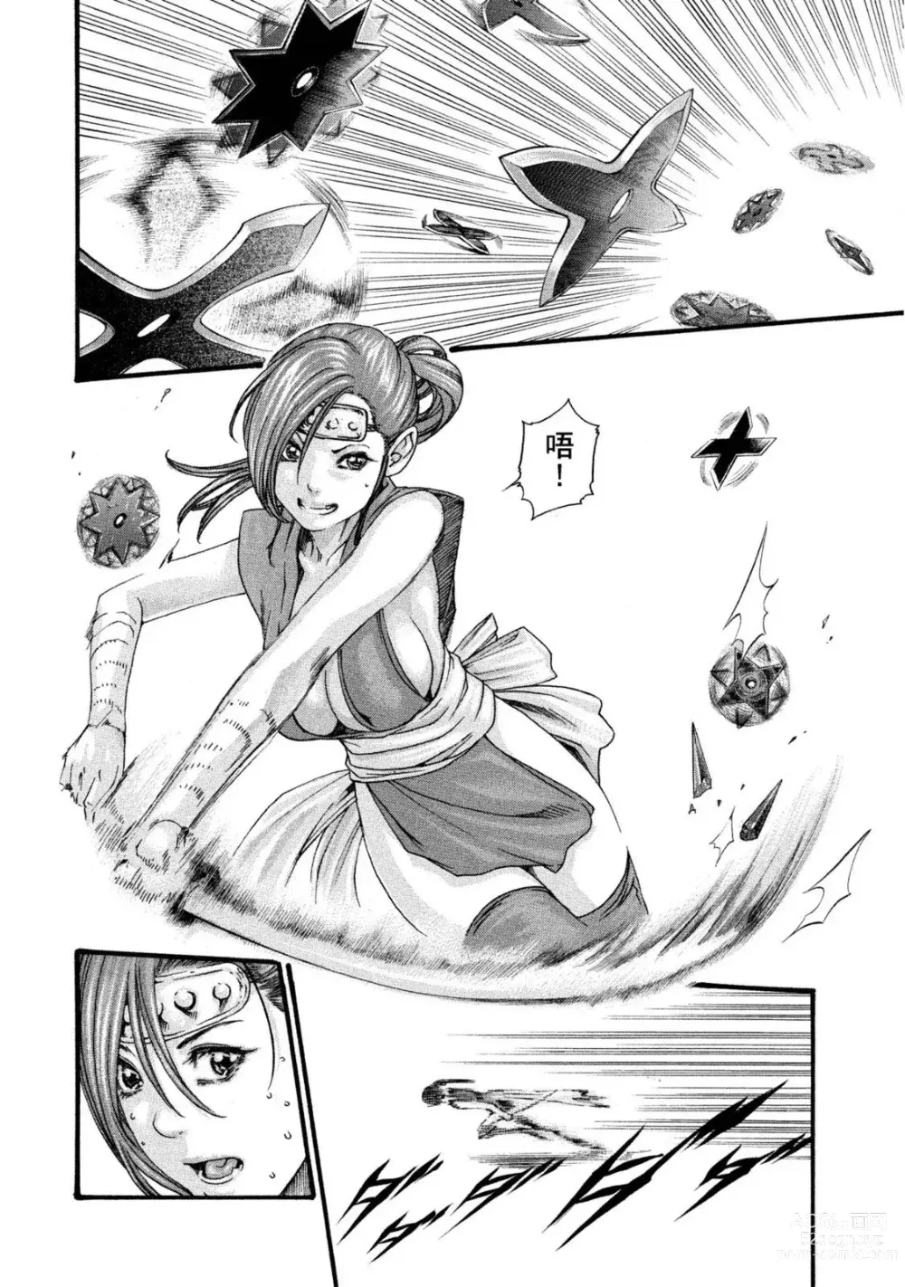 Page 31 of manga 霰草忍法帖 1